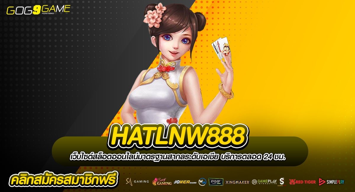 HATLNW888 ระบบแท้มาตรฐานสูง API ส่งตรงจากต่างประเทศ 2024