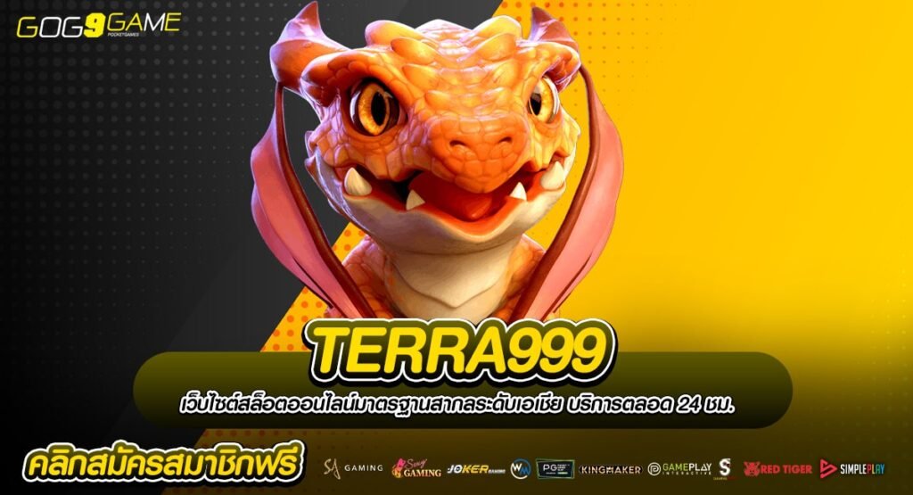 TERRA999 ทางเข้าเล่น เกมสล็อตสุดฮิต รวมค่าย ครบวงจรเว็บเดียว