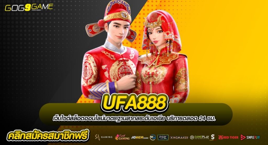 UFA888 ทางเข้า สล็อตมาแรง ออโต้เต็มรูปแบบ ทำเงินง่ายไม่ต้องรอ