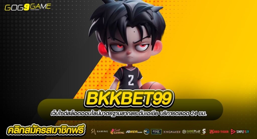 BKKBET99 ทางเข้าเว็บใหญ่มาแรง รวมเกมติดชาร์ตอันดับ 1 ทุกค่าย