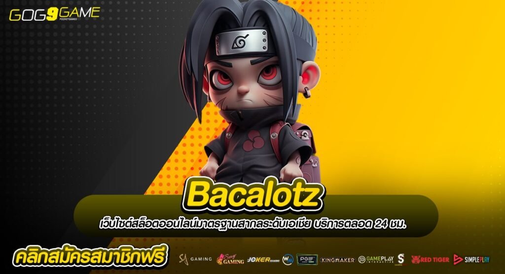 Bacalotz ทางเข้าเกมสล็อตคุณภาพ ระบบออโต้ ปลอดภัย ไม่โกง