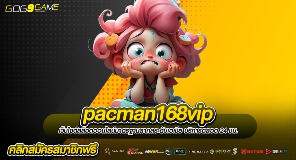 pacman168vip-min-1024x555.jpg