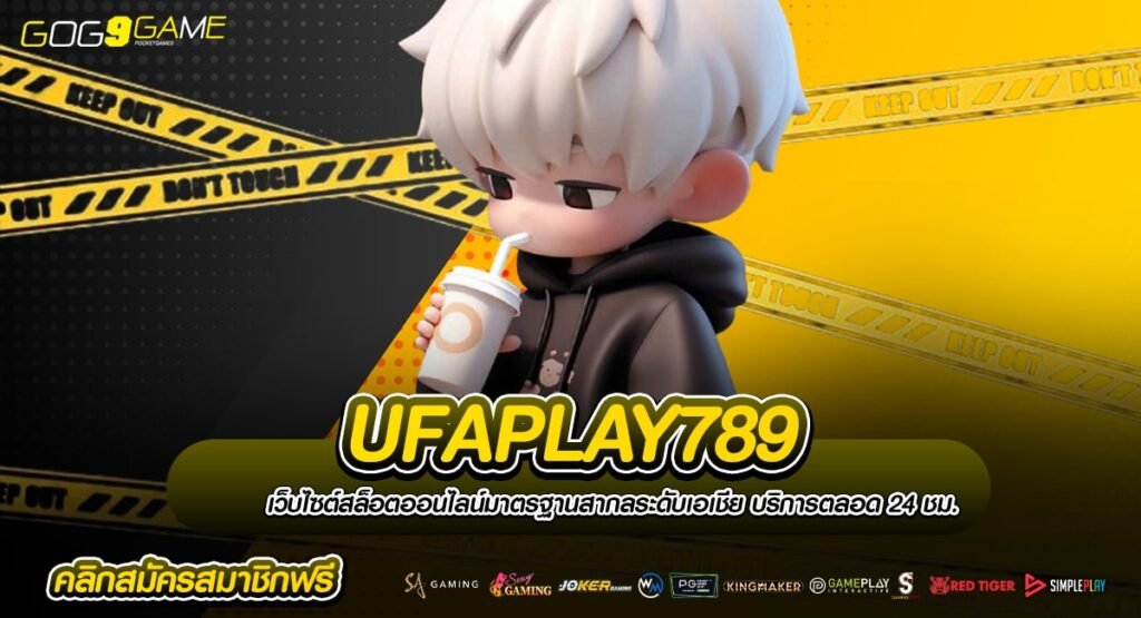 UFAPLAY789 ทางเข้า รวมสล็อตทุกค่าย เว็บตรง ไม่ผ่านตัวกลาง