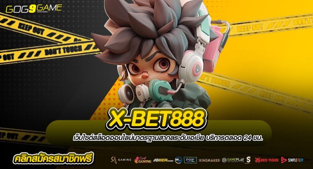 X-BET888 เว็บสล็อตเปิดใหม่ มาแรง2024 จัดโปรเด็ด เอาใจวัยรุ่น