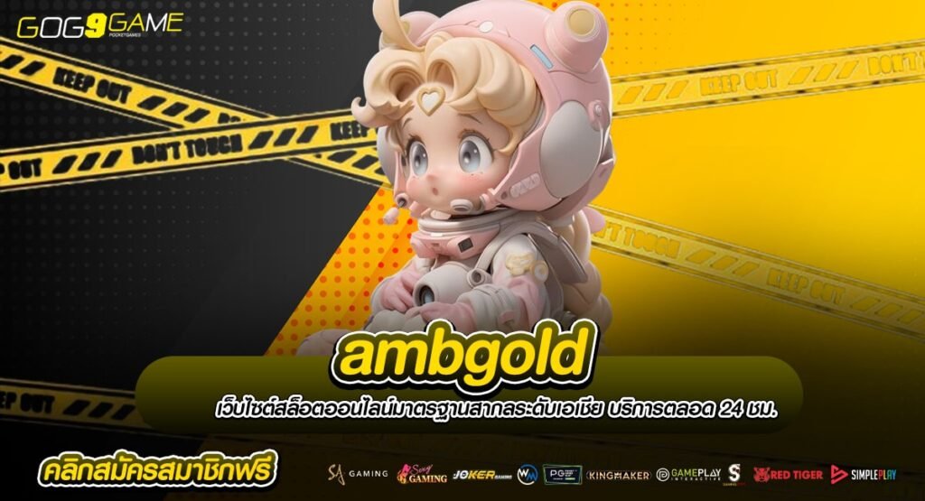 ambgold ทางเข้า เว็บลาสเวกัส สล็อตนอก แตกบ่อย แจกโบนัสเยอะ