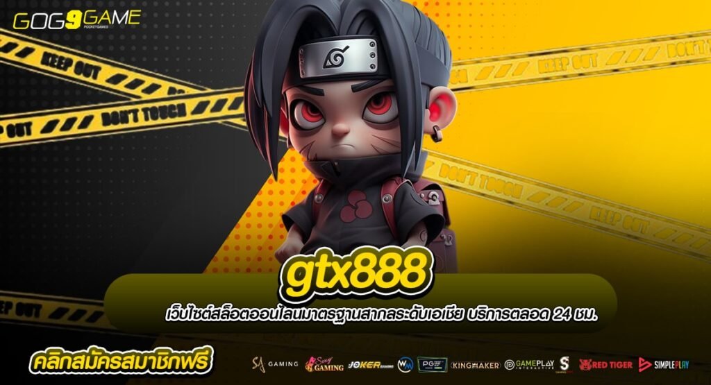 gtx888 ทางเข้า เกมสล็อตเล่นง่าย ทางเข้ามือถือ ไม่มีขั้นต่ำ