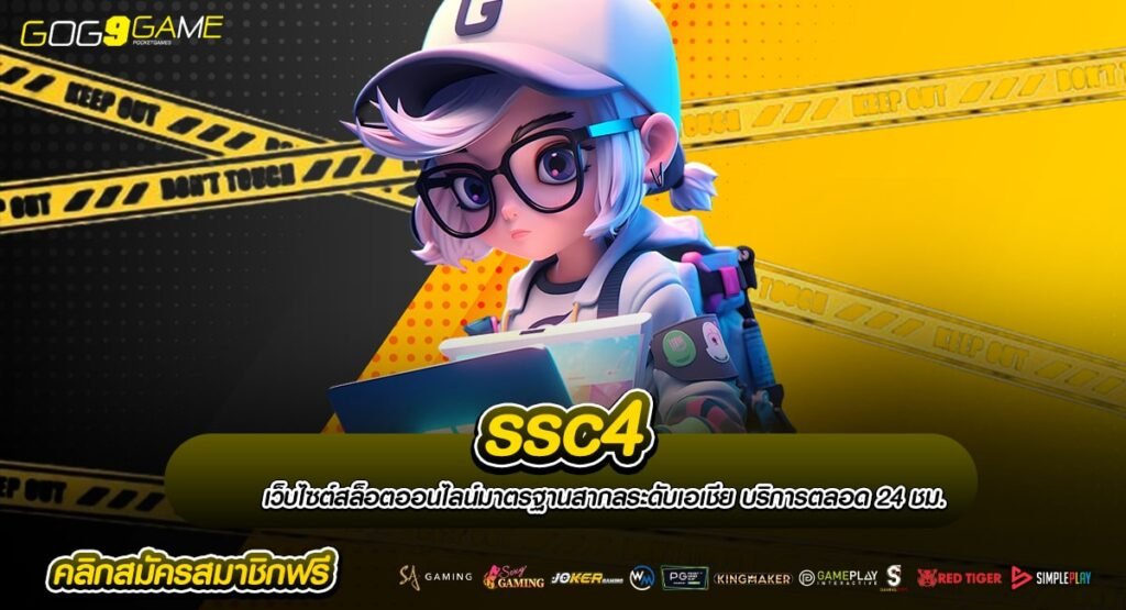 SSC4 ทางเข้า เว็บสล็อต เว็บตรงที่ใหญ่สุดในโลก อันดับ 1 มาแรงสุด