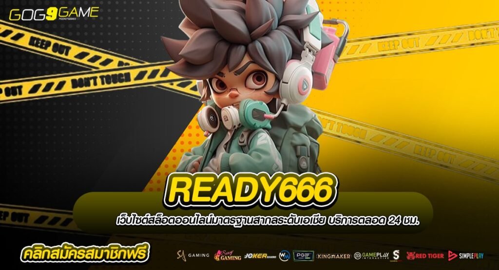 READY666 เว็บตรง API แท้ รวมเกมทุกค่ายดัง User ใหม่ได้เงินจริง