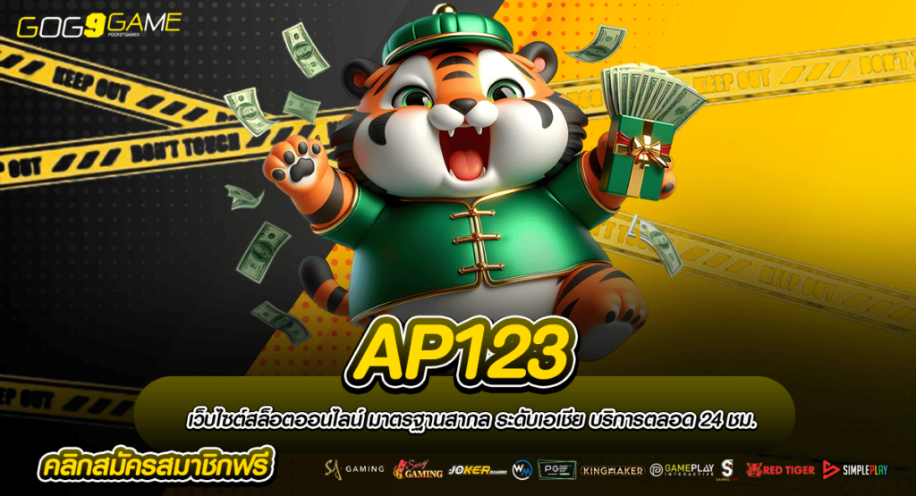 AP123 ทางเข้าเล่น โคตรคุ้ม สมัครฝากครั้งแรก รับโบนัส 100%