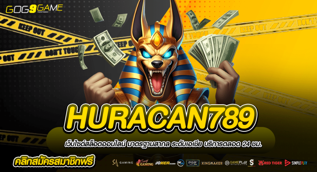 HURACAN789 ทางเข้าเว็บแท้ ครบทุกค่าย รองรับทุกแพลตฟอร์ม