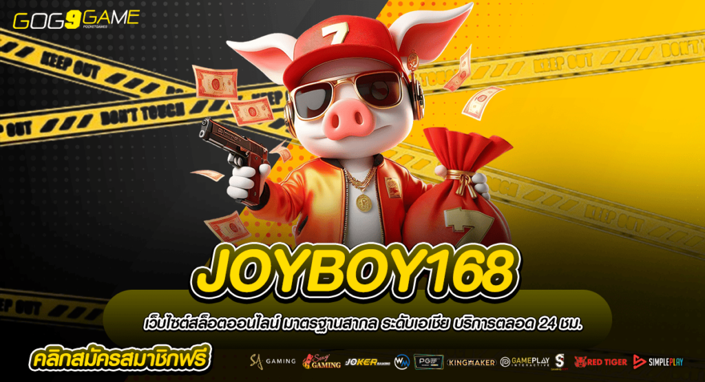 JOYBOY168 ทางเข้าเล่น แหล่งเกมสล็อตฮิตยอดนิยม ครบทุกค่ายดัง