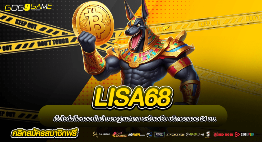 LISA68 เข้าสู่เกมอันดับโลก รวมเกมค่ายใหญ่ เยอะที่สุด 2024