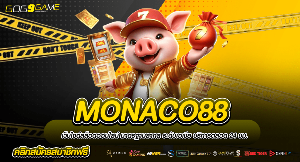 MONACO88 ทางเข้า เกมทำเงินระดับโลก เล่นง่าย ถอนได้จริง 100%