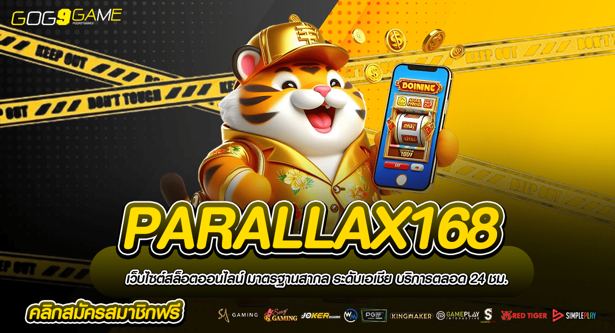 PARALLAX168 เว็บตรง ฝากถอน True wallet ไม่มีขั้นต่ำ ถอนฉับไว