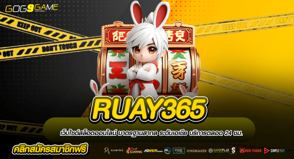 RUAY365 ทางเข้าเล่น มาแรงตอนนี้ ลุ้นรางวัลได้สุด สนุกทุกเกม