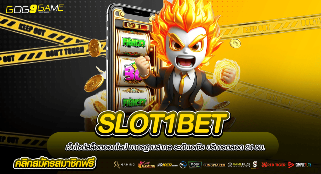 SLOT1BET ทางเข้าใหม่ มาแรง รวมเกมสล็อตแตกง่าย ถอนได้จริง