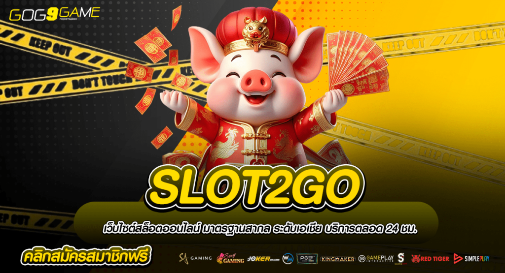 SLOT2GO ทางเข้ารวมเกมลิขสิทธิ์แท้ 100% แตกง่าย ถอนได้จริง