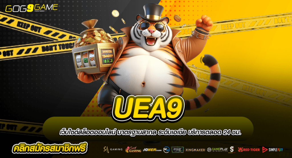 UEA9 เข้าสู่เกมแตกบ่อย มาพิชิตรางวัล ระบบใหม่ รองรับวอเลท