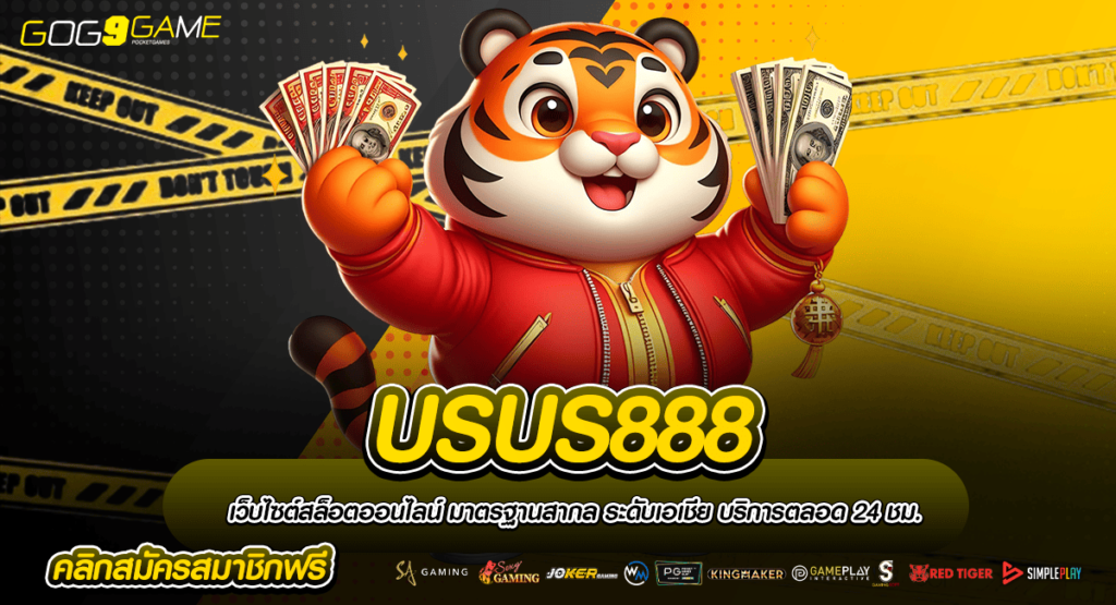 USUS888 ทางเข้าเล่น เกมสล็อตทำกำไรง่าย แจกหนักโคตรคุ้ม