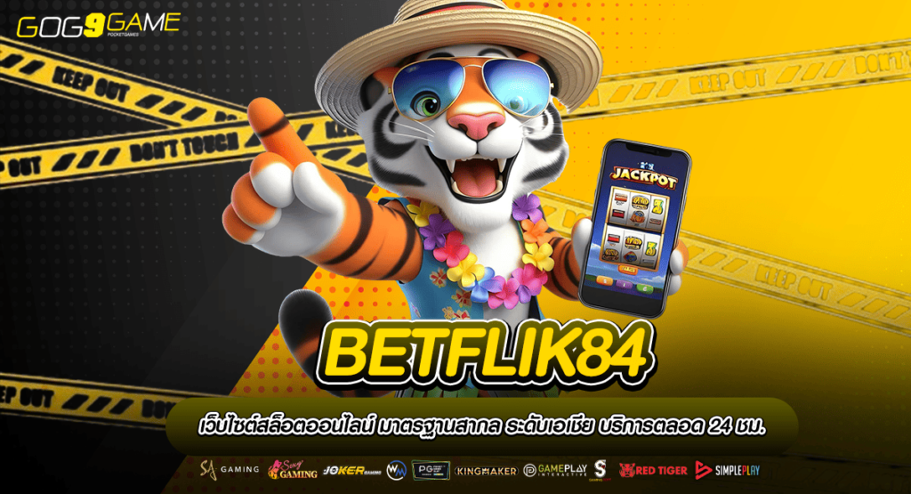 BETFLIK84 ทางเข้าเล่น เกมสล็อตค่ายดัง ยอดนิยมอันดับ 1