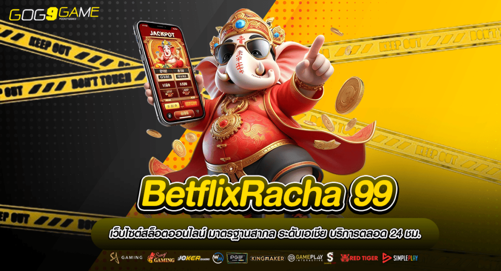 BetflixRacha 99 ทางเข้าเว็บมาใหม่ มั่นใจ ปลอดภัย มาตรฐานโลก