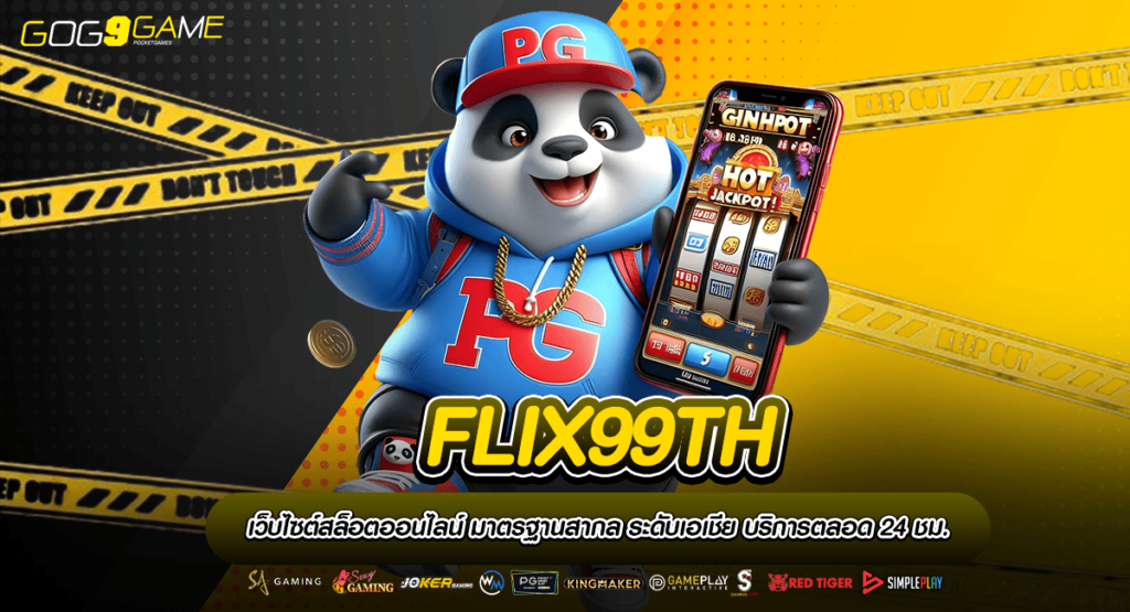 FLIX99TH ทางเข้า สล็อตแตกง่าย ปั่นแล้วรวย กำไรเน้น ๆ