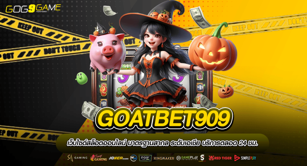 GOATBET909 เข้าสู่เว็บตรงแท้ แหล่งเกมทำเงินยอดฮิต ครบทุกค่าย