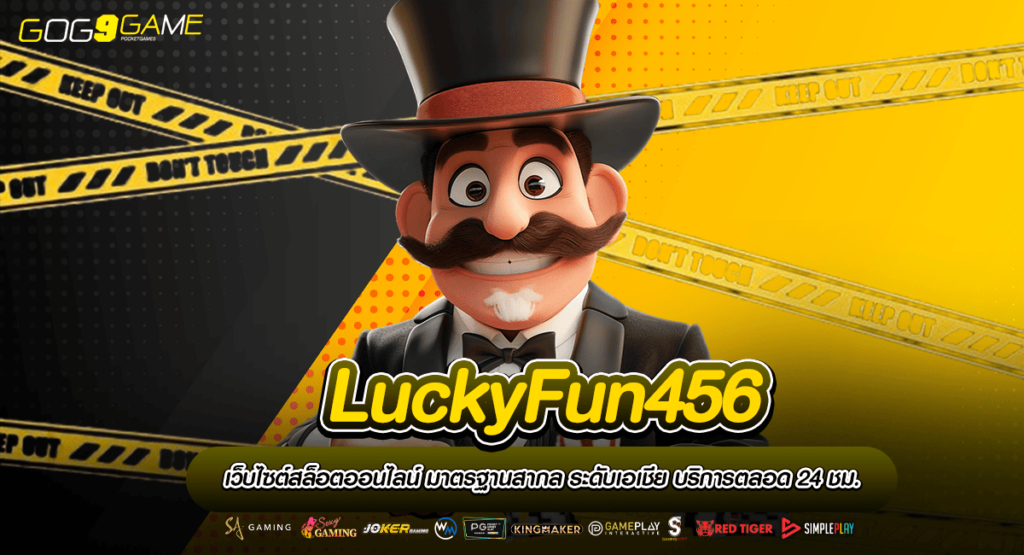 LuckyFun456 ทางเข้าเว็บตรง แหล่งเกมสล็อตอันดับ 1 ระบบเจ๋ง